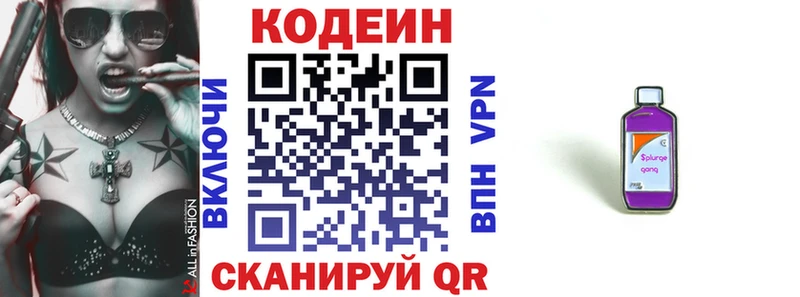 Codein Purple Drank  Кропоткин 